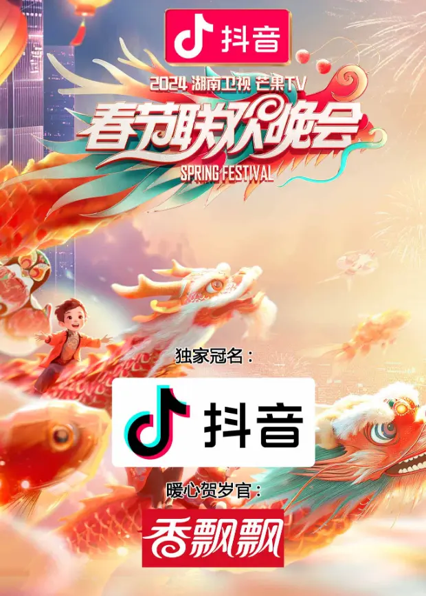 《2010湖南卫视芒果TV春节联欢晚会》全集高清完整版在线观看与剧情解析