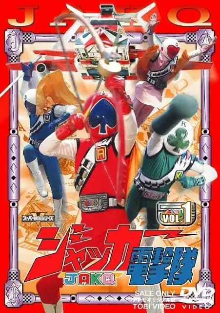 《JAKQ电击队》全集高清完整版在线观看与剧情解析