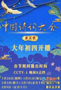 中国诗词大会第五季