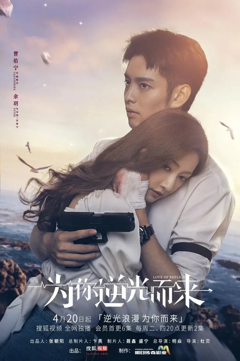 《为你逆光而来》全集高清完整版在线观看与剧情解析