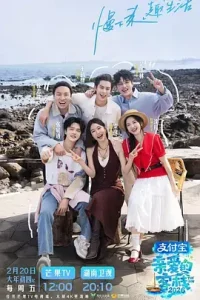 亲爱的客栈2026（加更版）