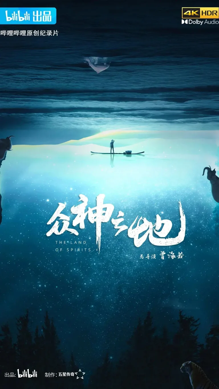 《众神之地》全集高清完整版在线观看与剧情解析