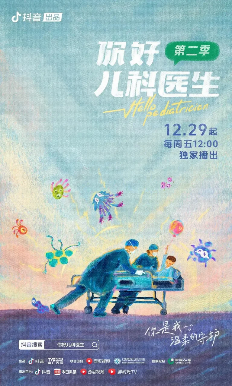 《你好,儿科医生第二季》全集高清完整版在线观看与剧情解析