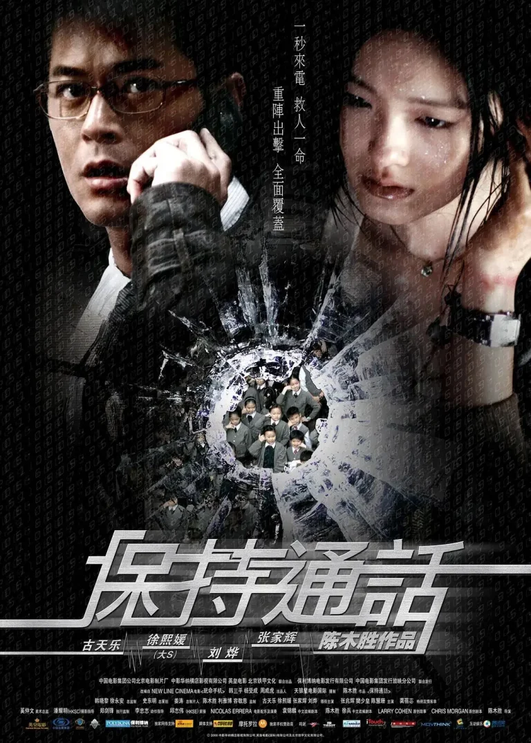 《保持通话》全集高清完整版在线观看与剧情解析