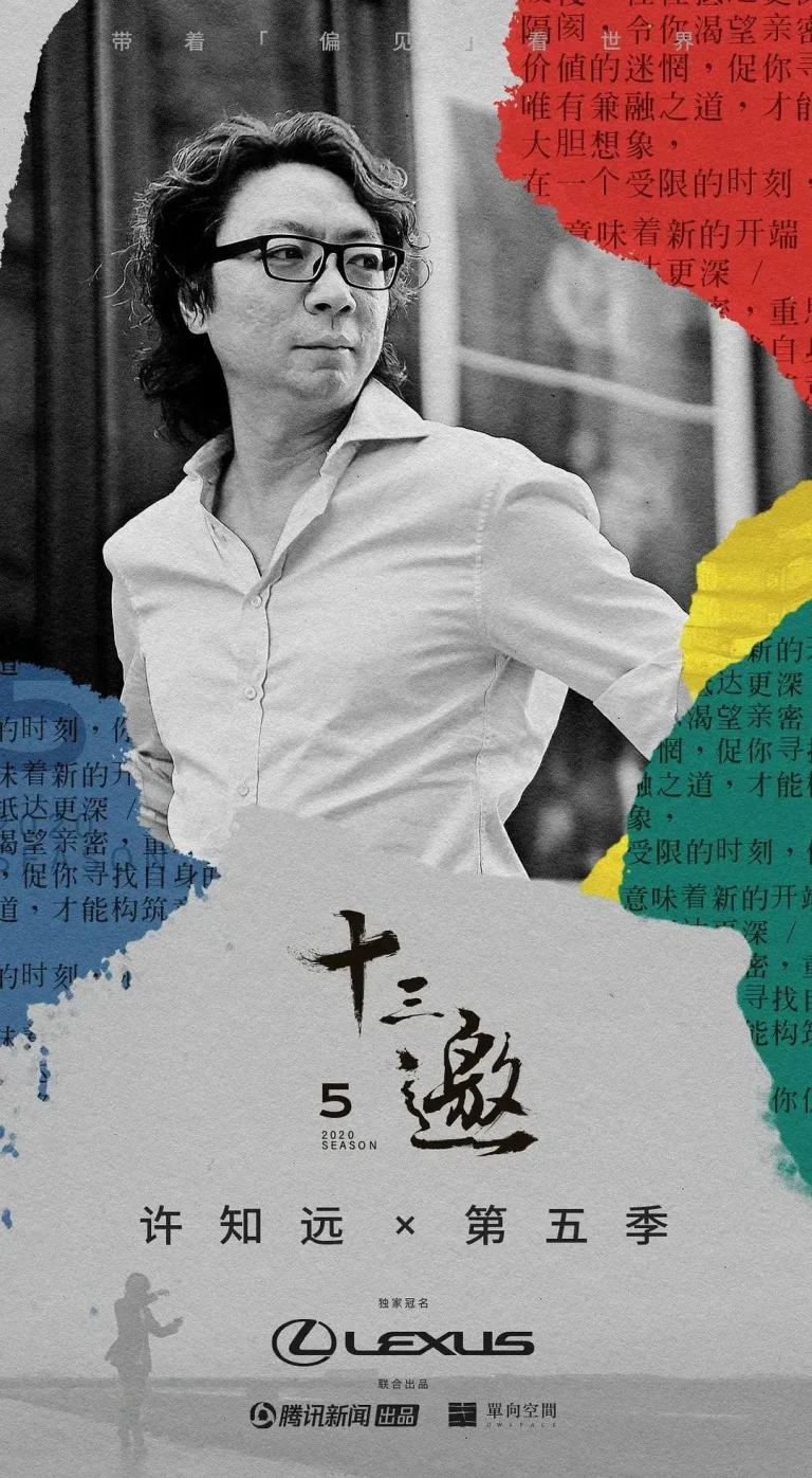 《十三邀第五季》全集高清完整版在线观看与剧情解析