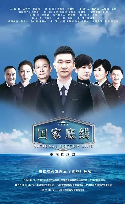 《国家底线》全集高清完整版在线观看与剧情解析