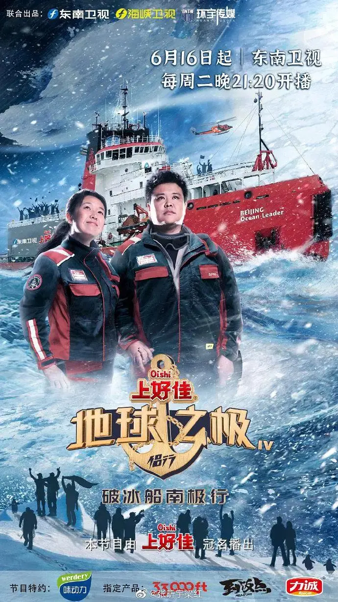 《地球之极·侣行:破冰船南极行》全集高清完整版在线观看与剧情解析