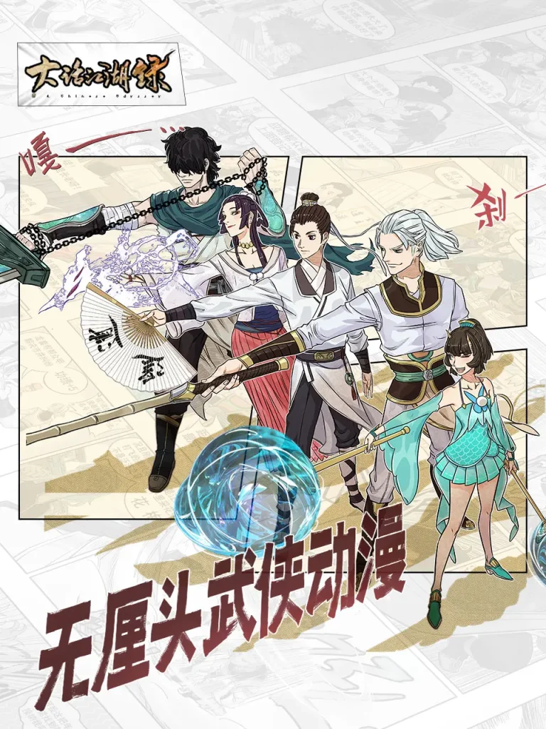 《大话江湖录第一季》全集高清完整版在线观看与剧情解析