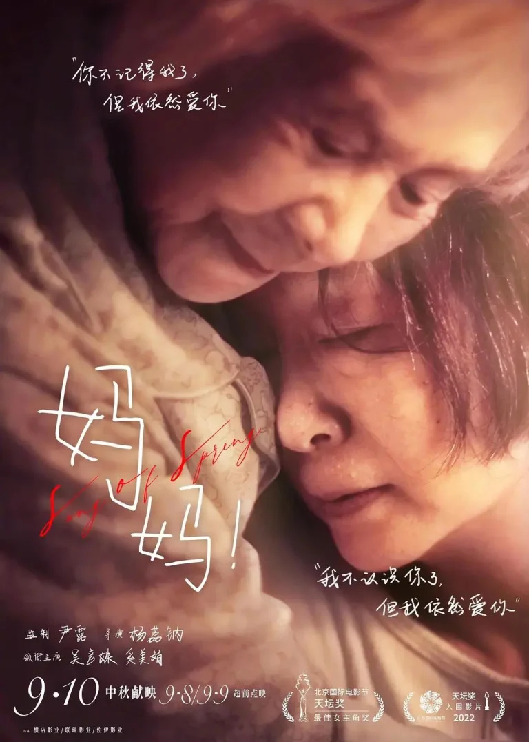 《妈妈！2022》全集高清完整版在线观看与剧情解析