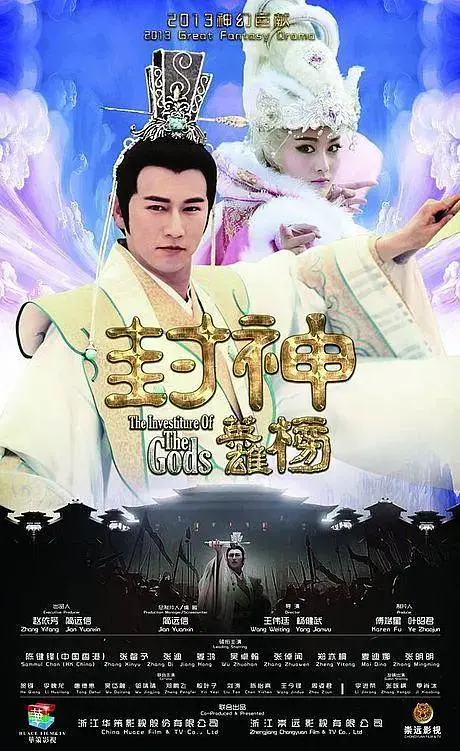 《封神英雄榜》全集高清完整版在线观看与剧情解析