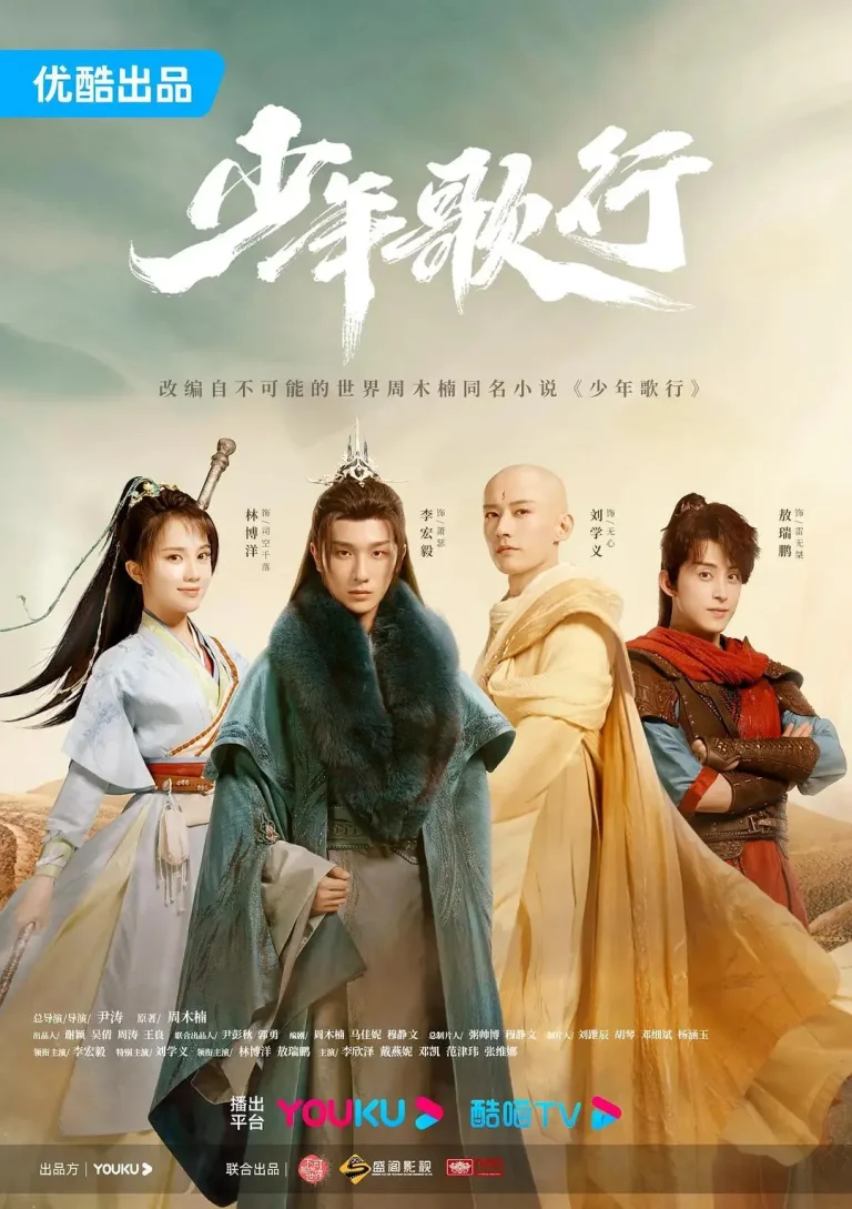 《少年歌行剧版》全集高清完整版在线观看与剧情解析
