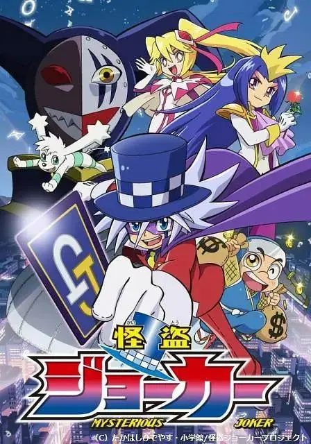 《怪盗Joker》全集高清完整版在线观看与剧情解析