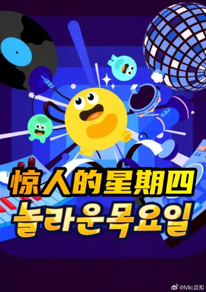 《惊人的星期四》全集高清完整版在线观看与剧情解析