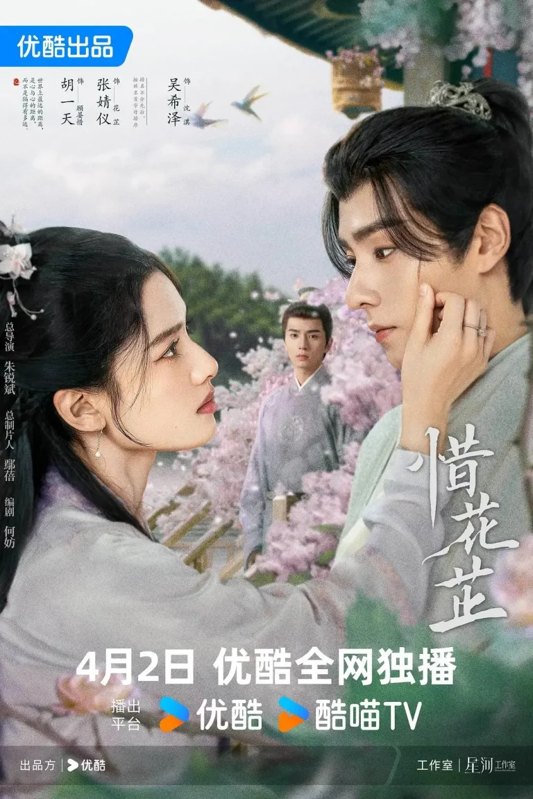 《惜花芷》全集高清完整版在线观看与剧情解析