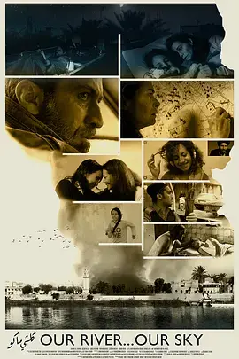 《我们的天空,我们的河》全集高清完整版在线观看与剧情解析