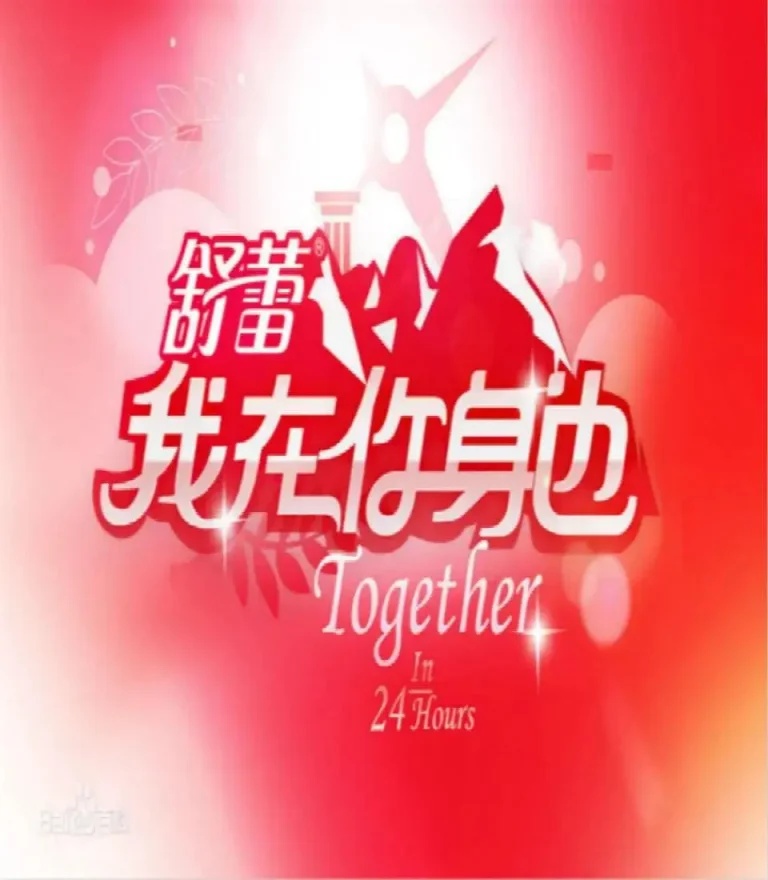 《我在你身边》全集高清完整版在线观看与剧情解析