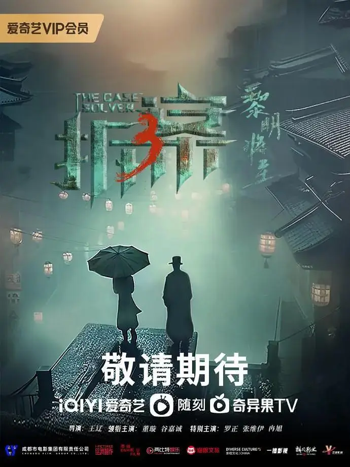 《拆案：黎明将至》全集高清完整版在线观看与剧情解析