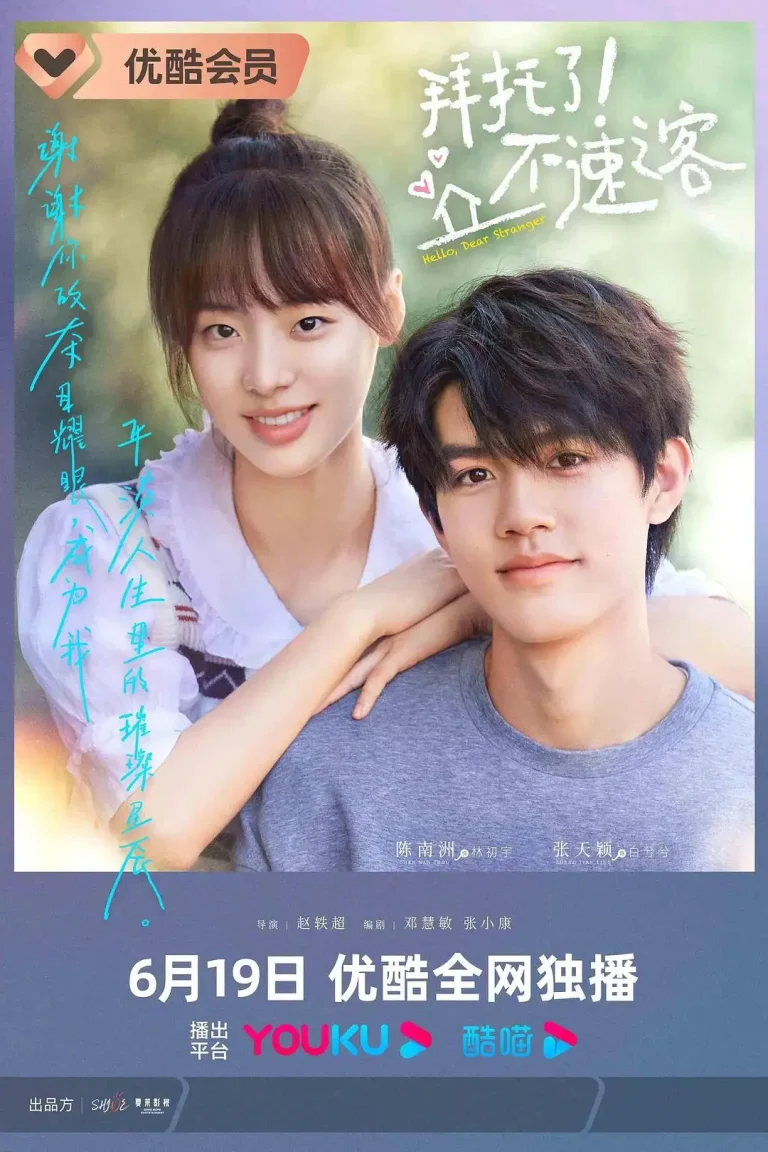 《拜托了!不速之客》全集高清完整版在线观看与剧情解析