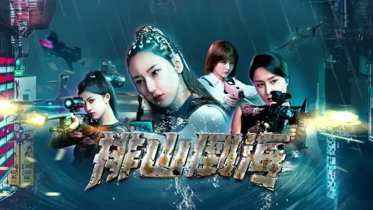 《排山倒海2022》全集高清完整版在线观看与剧情解析