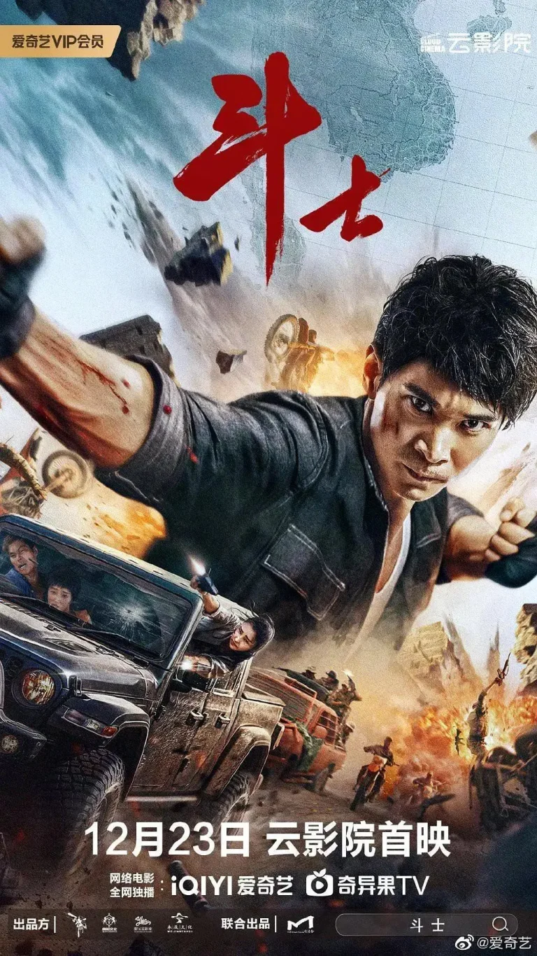 《斗士2022》全集高清完整版在线观看与剧情解析