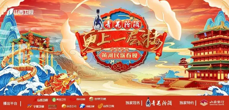 《“更上一层楼”2024黄河民歌春晚》全集高清完整版在线观看与剧情解析