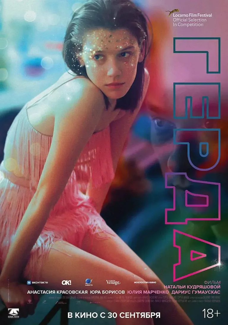 《格尔达》全集高清完整版在线观看与剧情解析