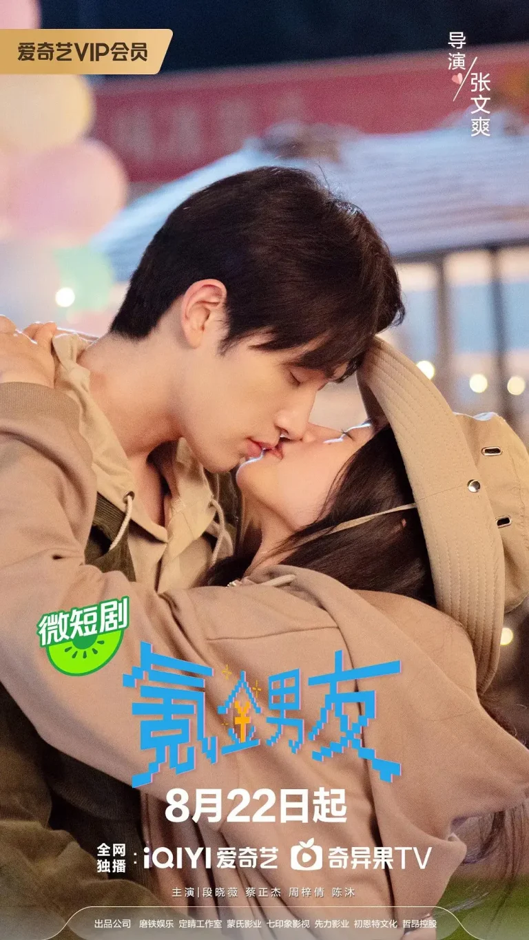 《氪金男友》全集高清完整版在线观看与剧情解析