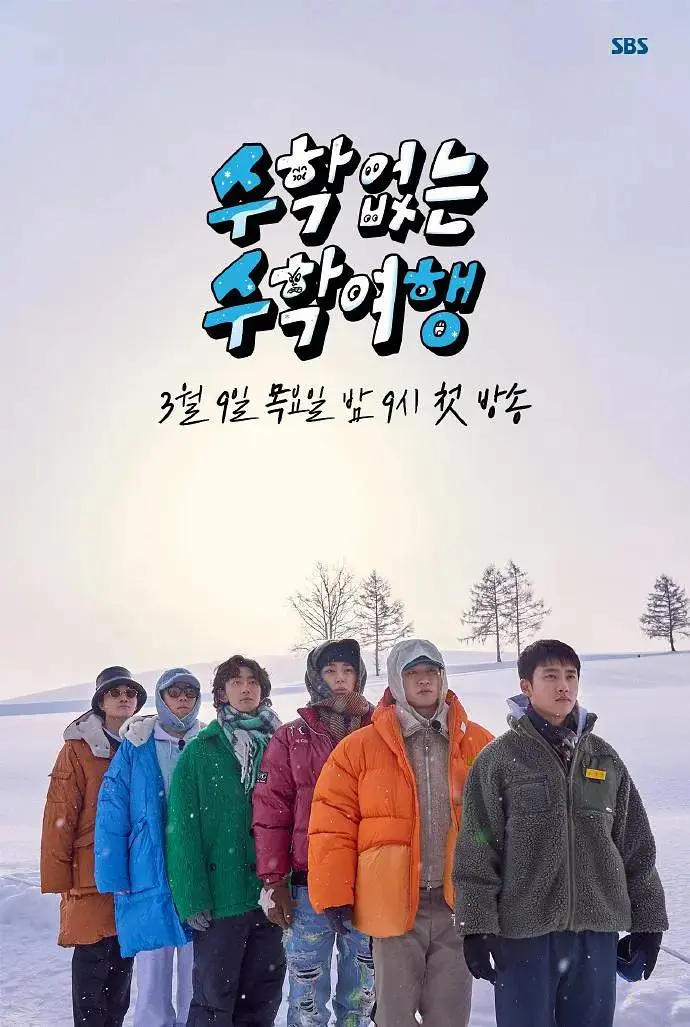 《没有数学的修学旅行》全集高清完整版在线观看与剧情解析