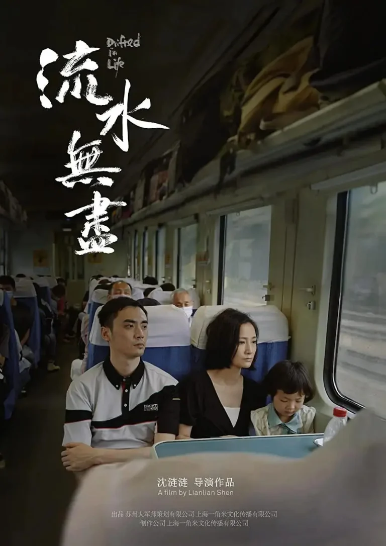 《流水无尽》全集高清完整版在线观看与剧情解析