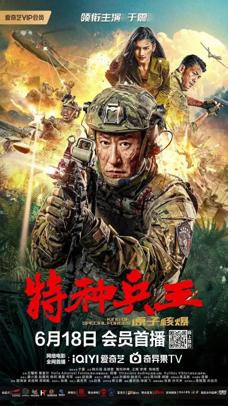 《特种兵王之原子核爆》全集高清完整版在线观看与剧情解析