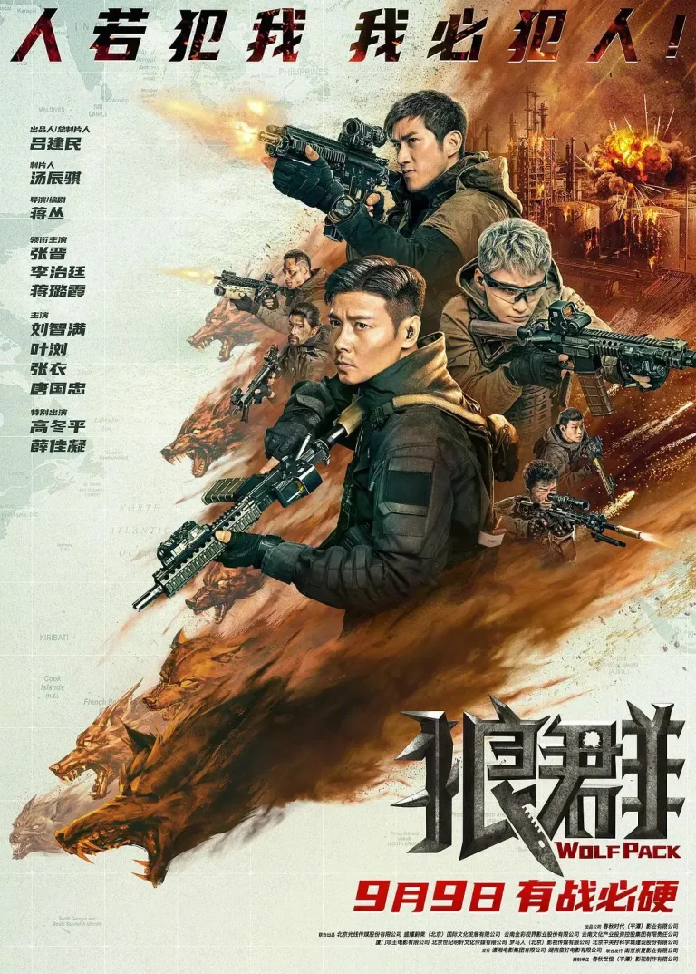 《狼群2022》全集高清完整版在线观看与剧情解析