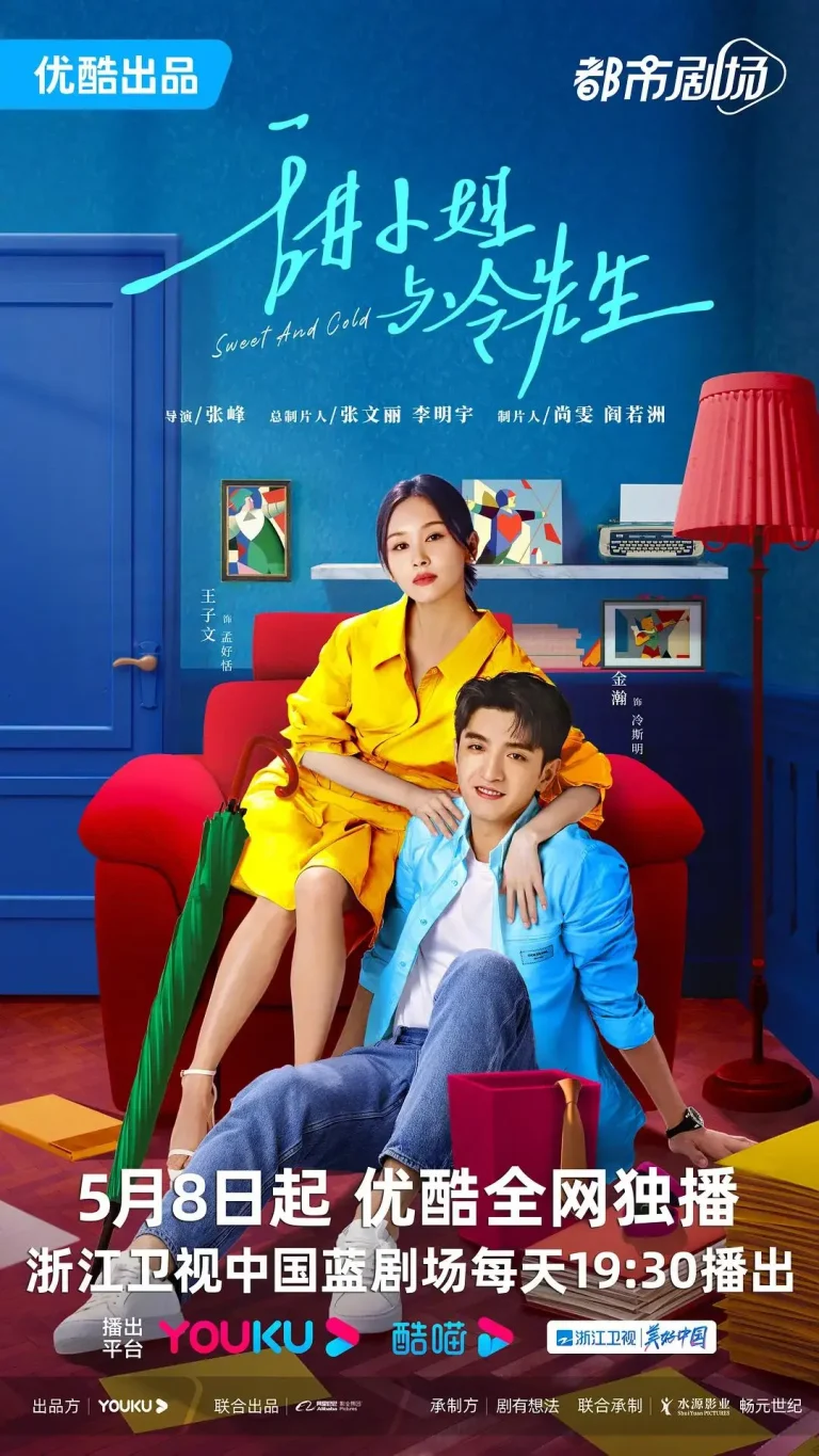 《甜小姐与冷先生》全集高清完整版在线观看与剧情解析