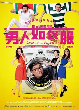 《男人如衣服[电影解说]》全集高清完整版在线观看与剧情解析