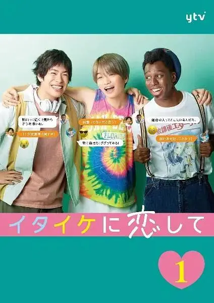 《稚嫩地恋爱》全集高清完整版在线观看与剧情解析