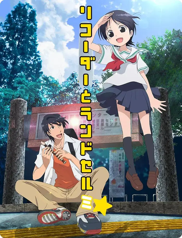 《竖笛与双肩背包第三季》全集高清完整版在线观看与剧情解析