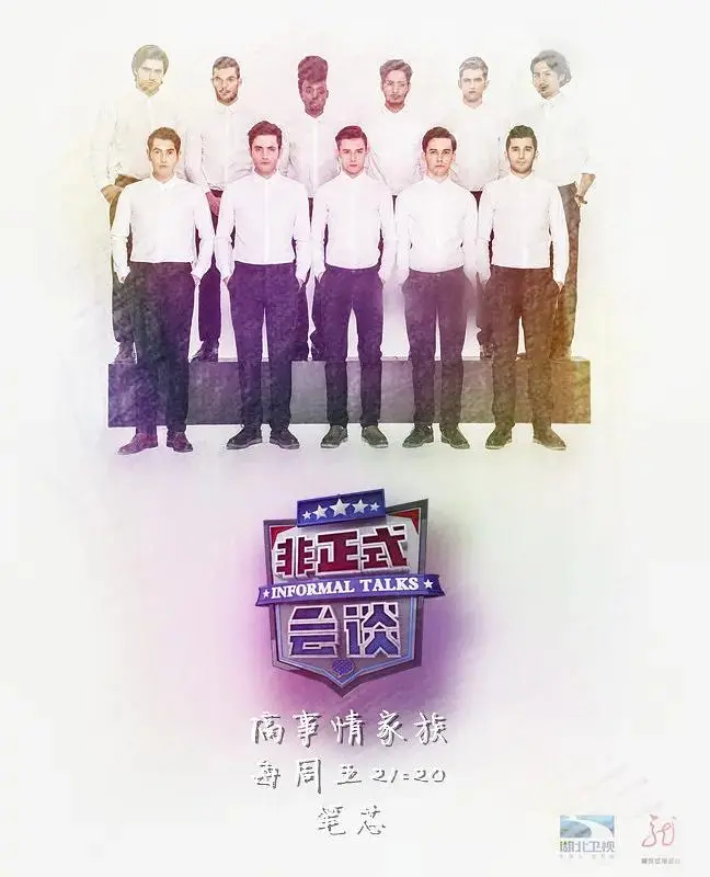 《非正式会谈第三季》全集高清完整版在线观看与剧情解析