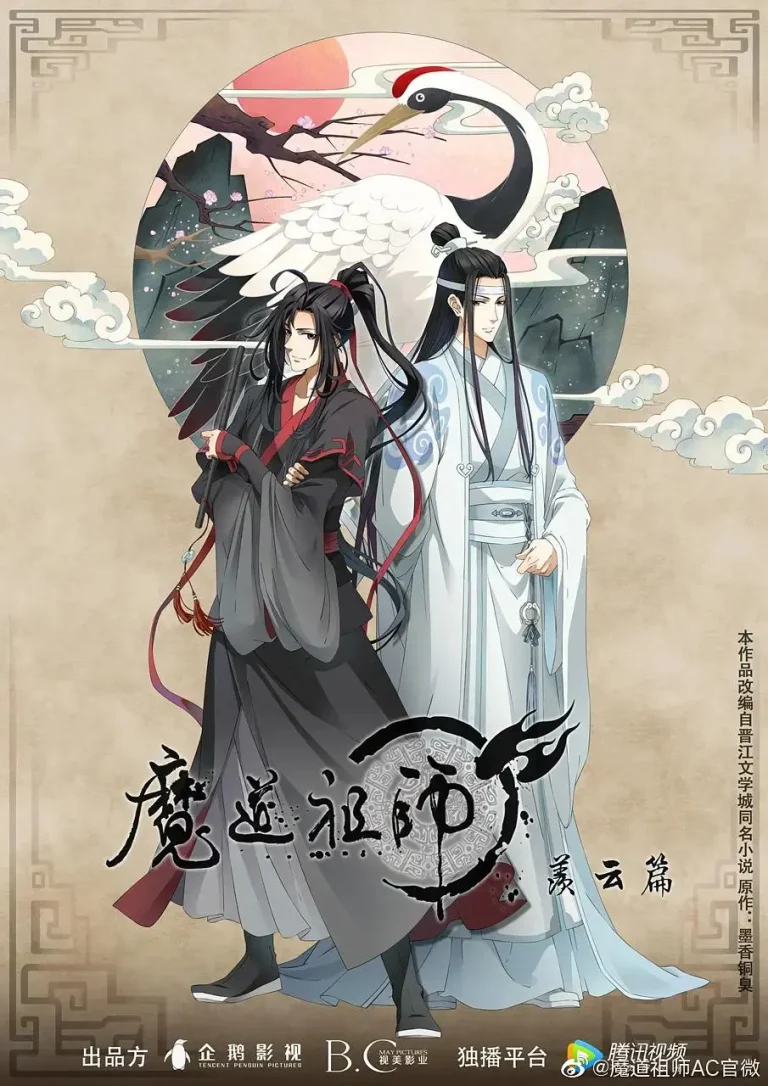 《魔道祖师第二季》全集高清完整版在线观看与剧情解析