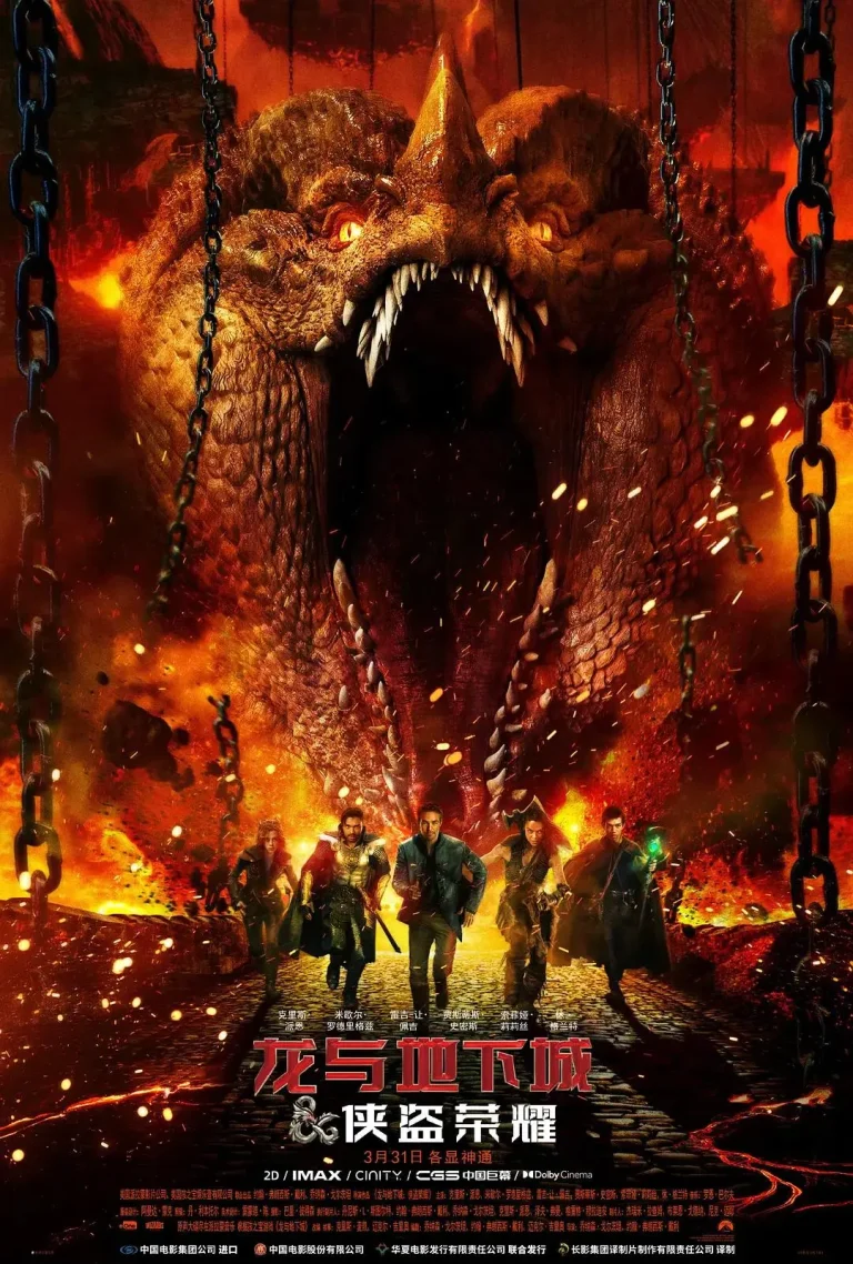 《龙与地下城:侠盗荣耀》全集高清完整版在线观看与剧情解析