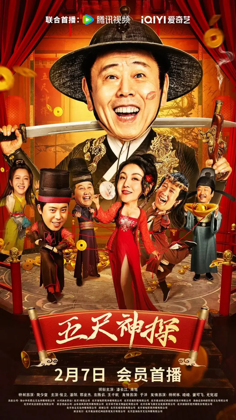 《五尺神探》全集高清完整版在线观看与剧情解析