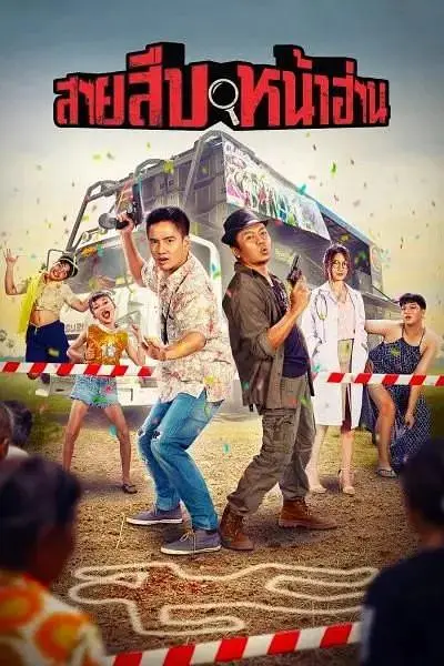 《冤家刑警》全集高清完整版在线观看与剧情解析