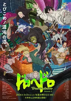 《异兽魔都第二季》全集高清完整版在线观看与剧情解析