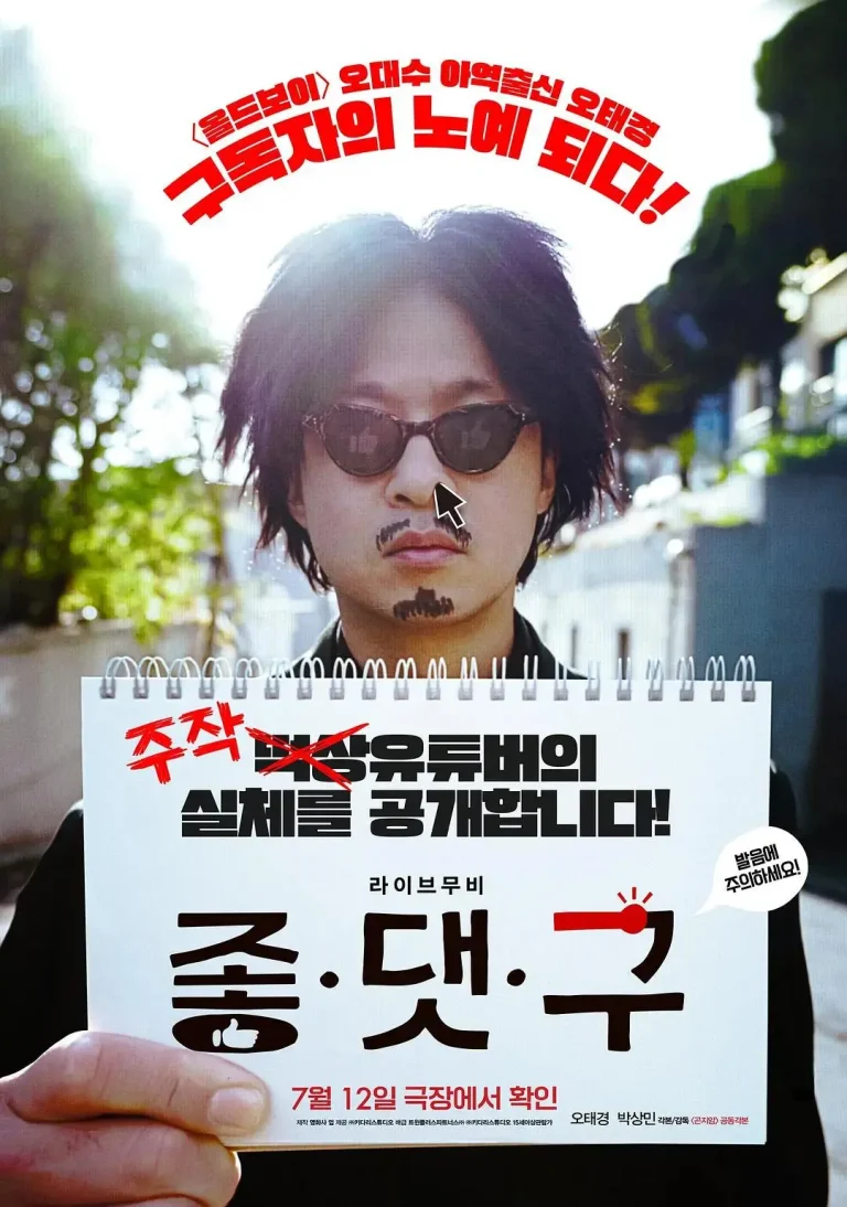 《点赞·留言·订阅》全集高清完整版在线观看与剧情解析