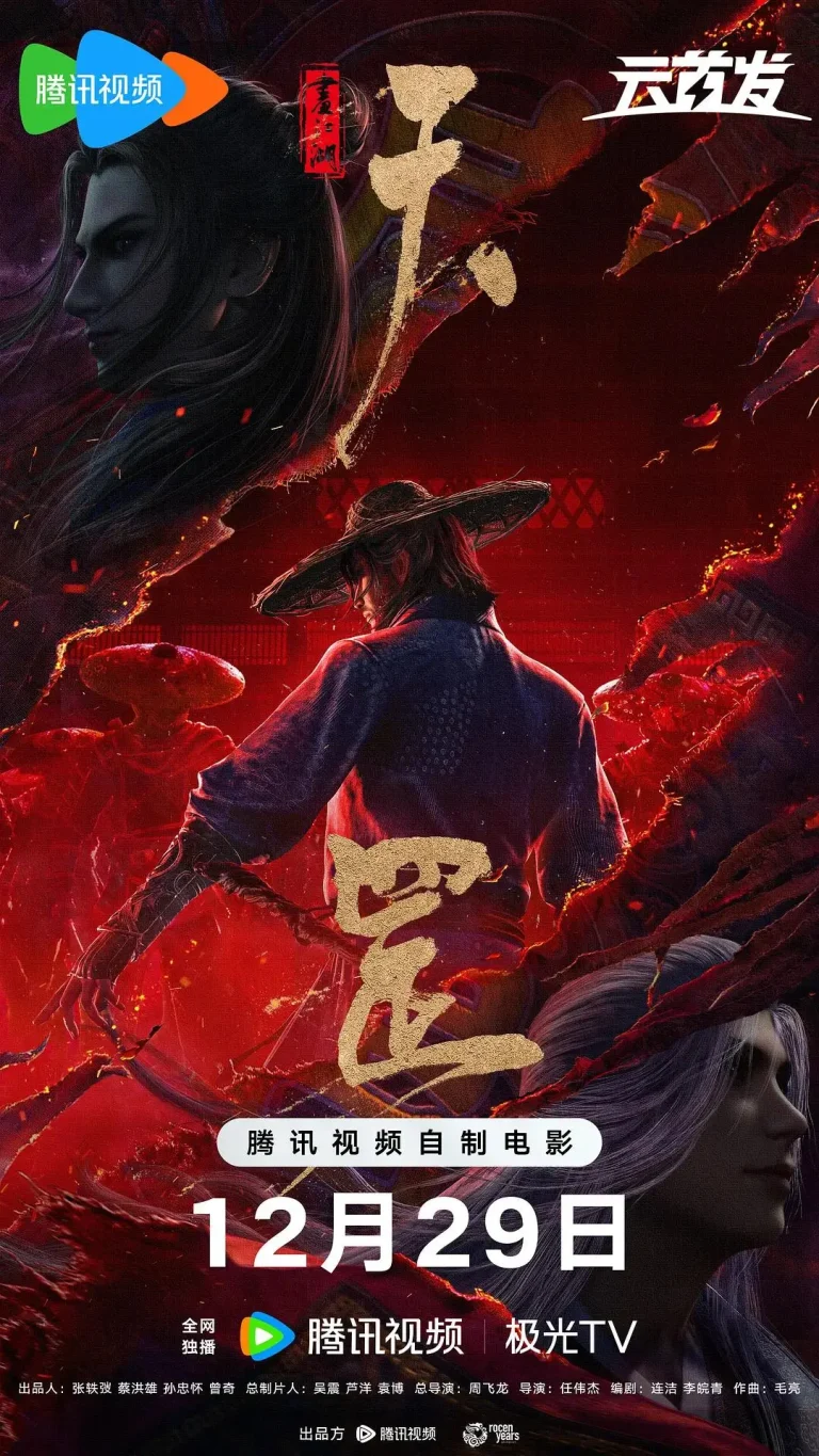 《画江湖之天罡》全集高清完整版在线观看与剧情解析